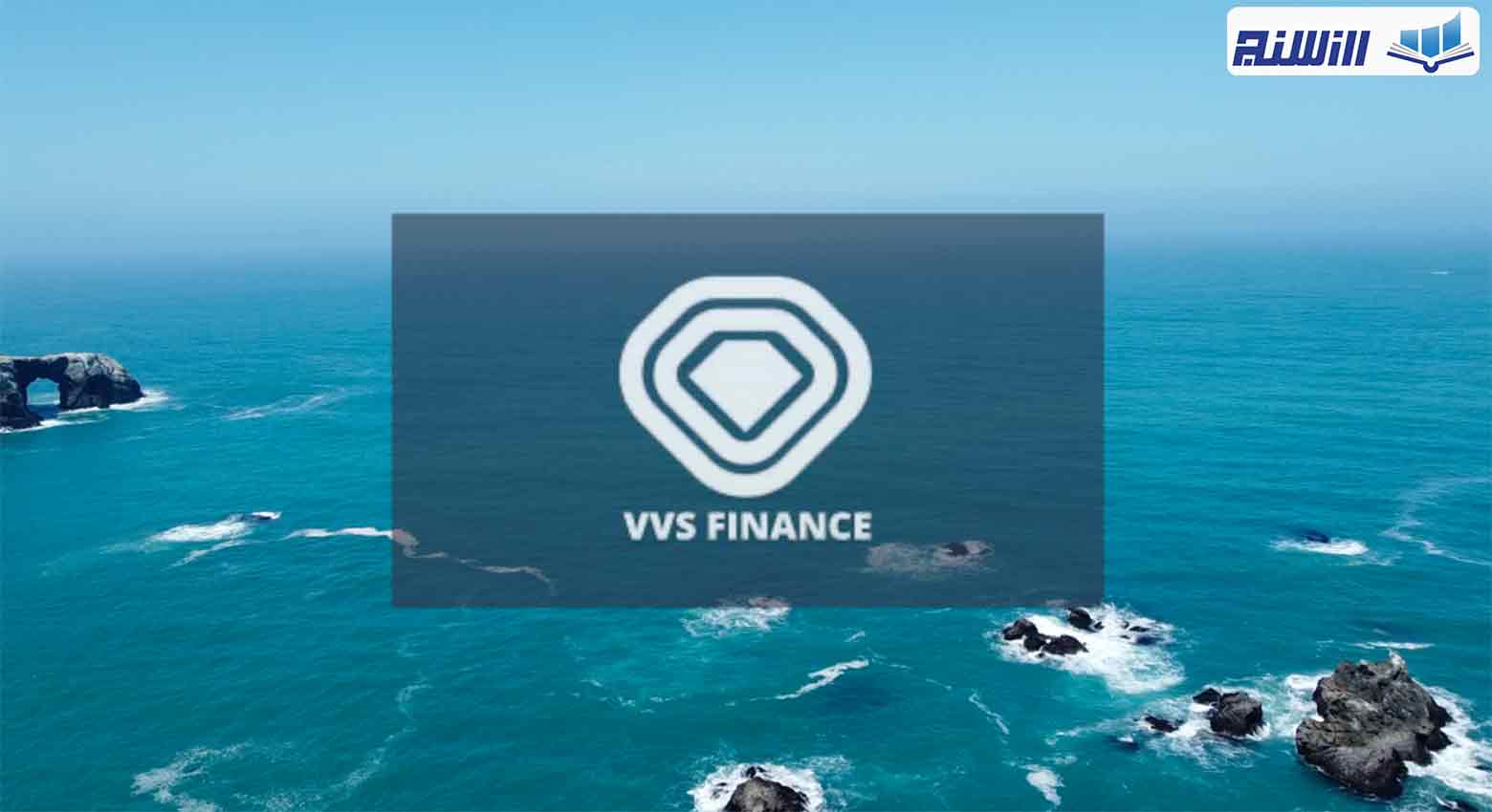 ویژگی های صرافی VVS Finance